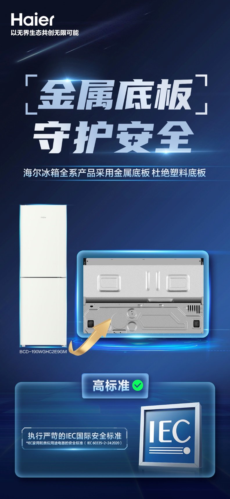 冰箱底板有的用金屬有的用塑料，差別在哪兒？