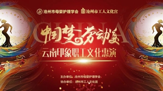 民族之花綻放!滄州市婦幼保健院職工暢享“惠”演