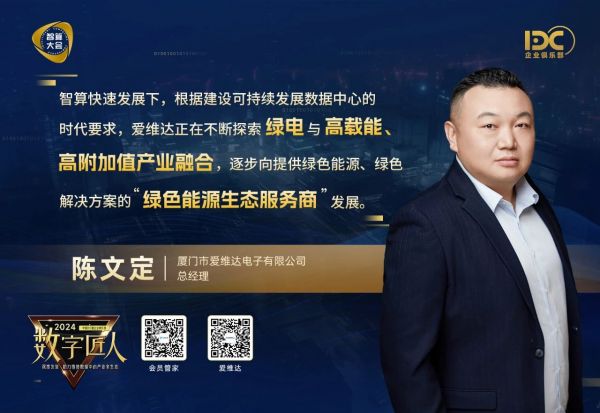 廈門市愛維達電子有限公司總經理陳文定1