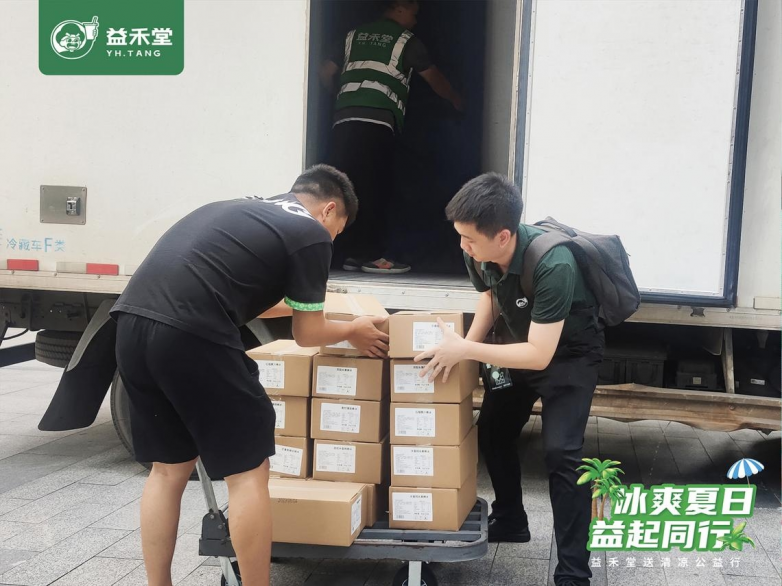 冰爽夏日，益起同行！益禾堂以“送清涼公益行”致敬不凡