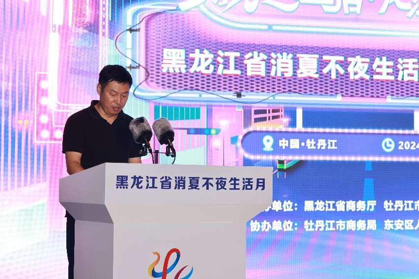 多彩yeah生活·龍江游樂購 ——黑龍江省消夏不夜生活月閃耀啟幕