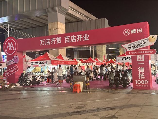 空前鉅惠，全城熱賣丨愛瑪電動(dòng)車廣州“萬店齊賀，百店開業(yè)”活動(dòng)火爆出圈