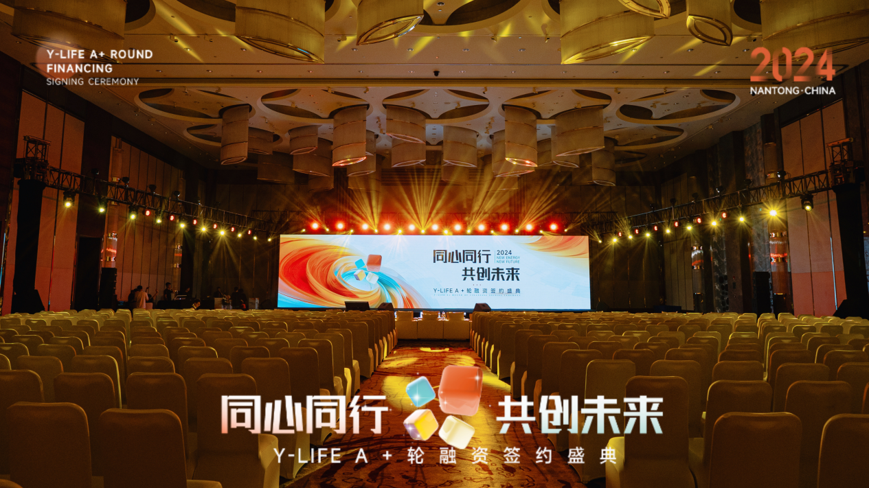 新質(zhì)賦能，高歌猛進｜Y-LIFE正式獲得恒泰匯金基金A+輪融資
