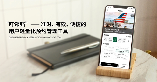 "叮鄰鐺"用戶輕量化預約管理工具正式上線，革新行業預約管理體驗！