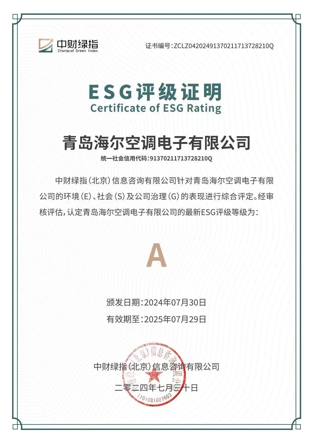 行業(yè)領(lǐng)先！海爾智慧樓宇ESG評級為A級
