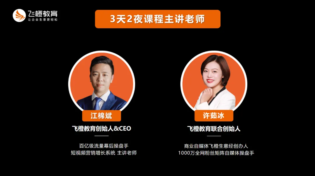 560億流量的經驗薈萃——飛橙第80屆《短視頻營銷增長系統4.0》圓滿落幕！