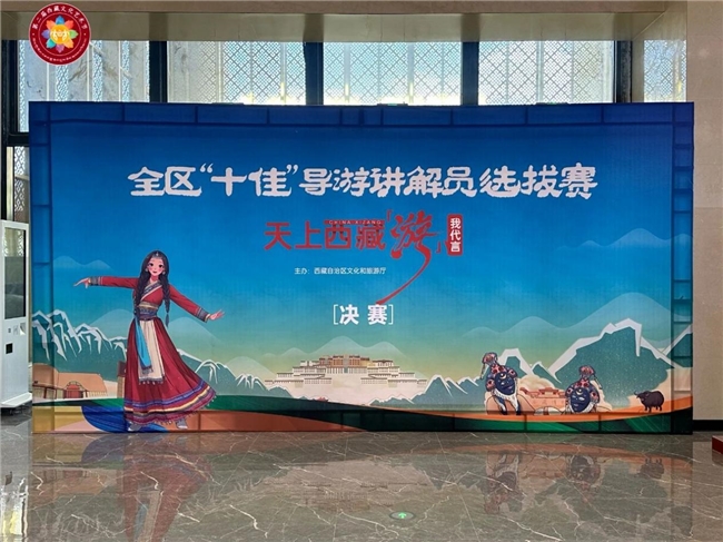 西藏十佳導游講解員選拔賽圓滿落幕!文旅新星閃耀高原
