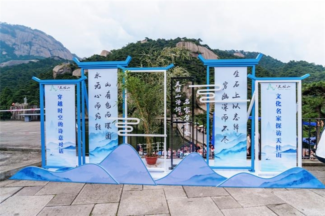 “穿越時空的詩意對話”文化名家探訪天柱山活動舉辦