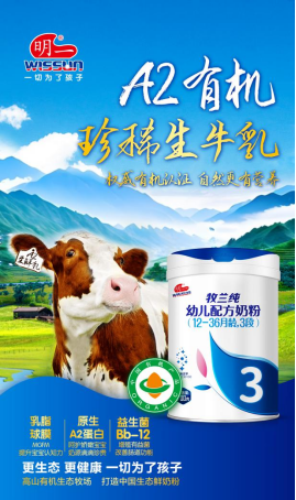 一罐奶粉一份愛——明一乳業有機牧蘭純奶粉