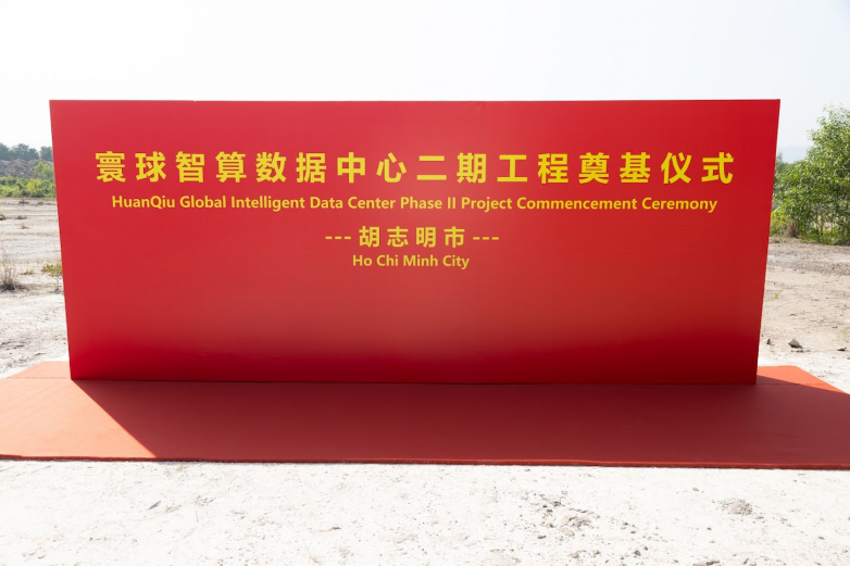 寰球智算：引領未來的算力引擎
