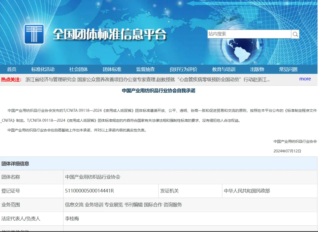 可靠股份主導制定國內首個《夜用成人紙尿褲》團體標準 引領行業高質量發展