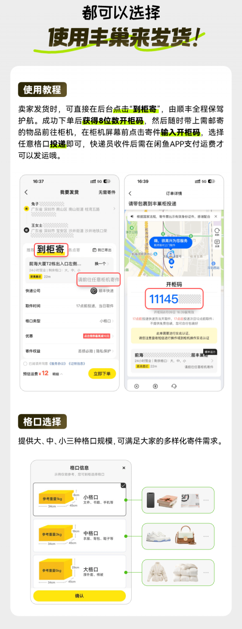 官方合作來了!閑魚賣家可以一鍵用豐巢發貨啦