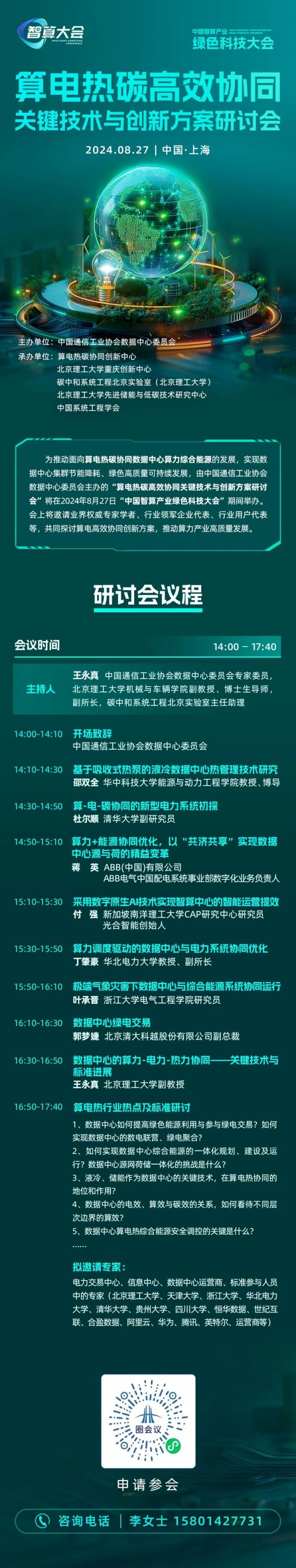 上半年智算招投標事件近800起 電力如何協同創新？