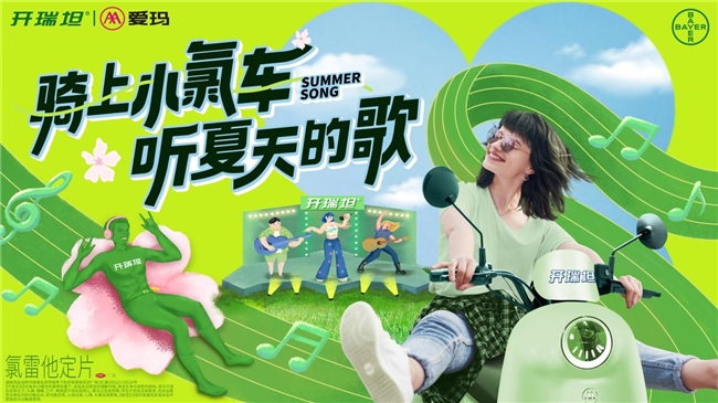 夏日樂潮洶涌丨開瑞坦×愛瑪音樂節精彩收官