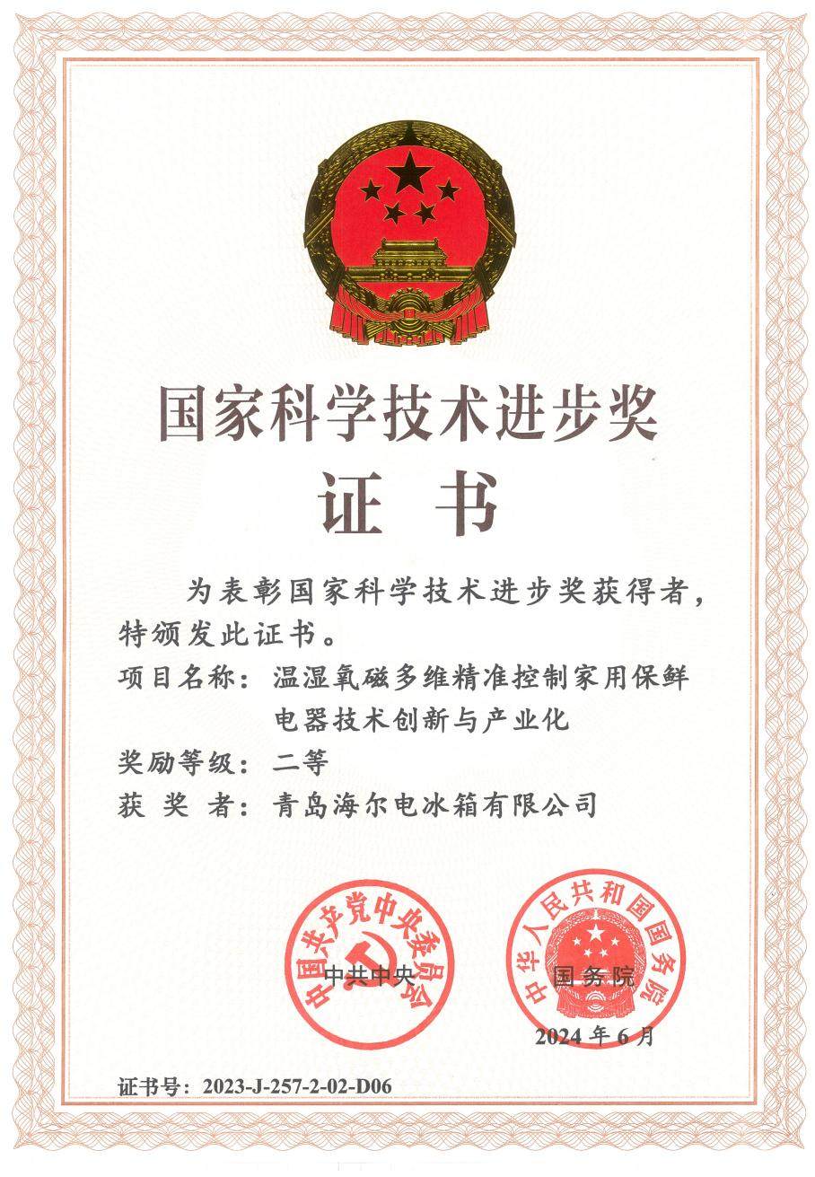 海爾冰箱：國家科技進步獎“飛入”尋常百姓家