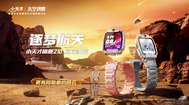 阿勒泰隕石召喚，讓孩子探秘星辰大海，小天才Z10航天定制款上市