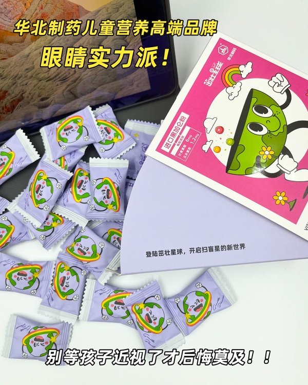 茁壯星球維生素C葉黃素酯軟糖守護(hù)視力不掉線！華北制藥再出王牌