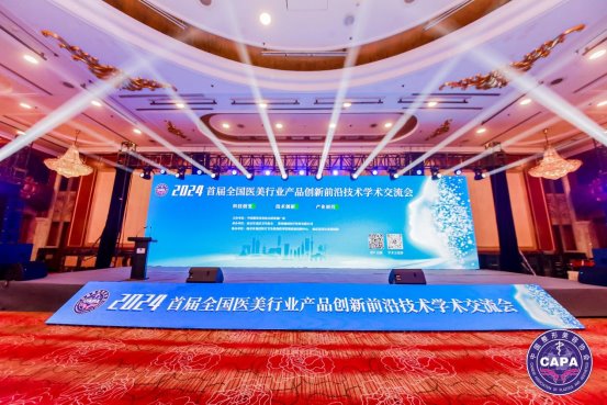 上海聯合麗格蔣華院長 受邀出席全國醫美行業產品創新前沿技術學術交流會