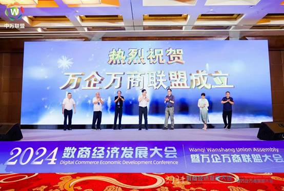 數商經濟新生態崛起：中萬聯盟在杭州啟航，攜手共筑共同富裕之路
