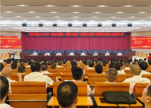 大愛與擔當，2024“金秋助學·圓夢啟航”助學金暨盧俊卿獎學金發放