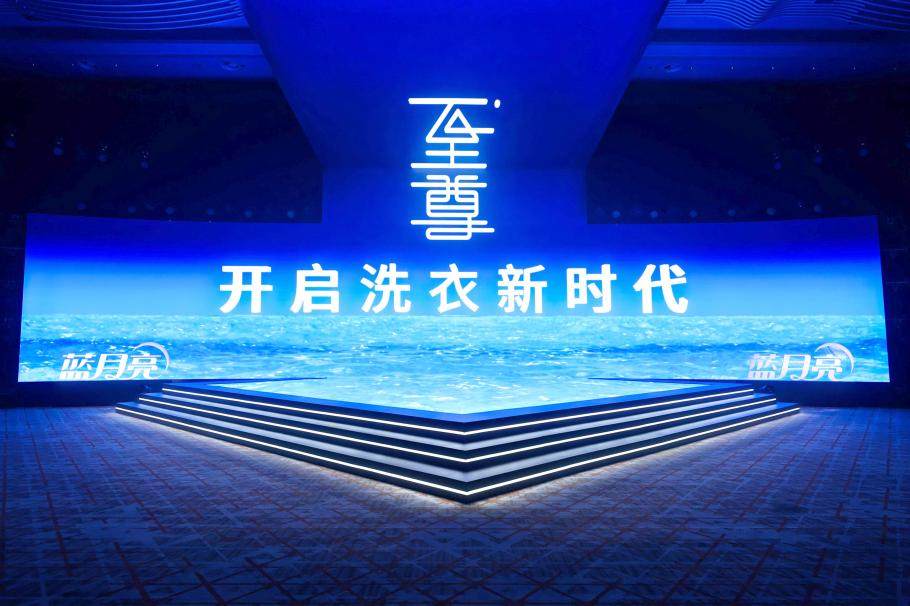 聯(lián)合央視新聞舉辦超級(jí)品牌日，藍(lán)月亮詮釋多重進(jìn)化之道