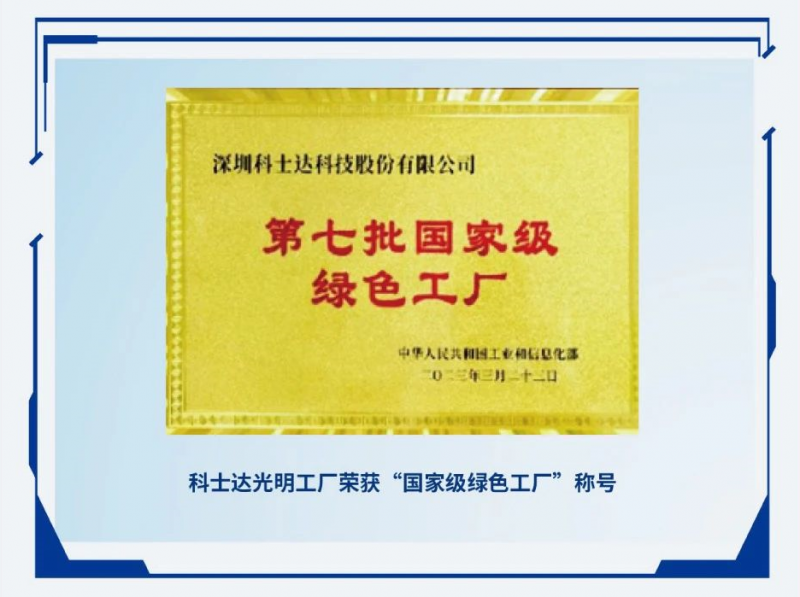 綠色責(zé)任，科士達(dá)守護(hù)綠色家園