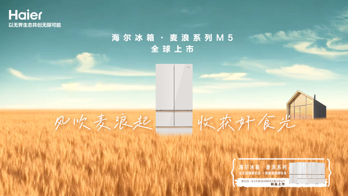 冰箱都是冷色調(diào)？海爾推出行業(yè)首款暖色系冰箱