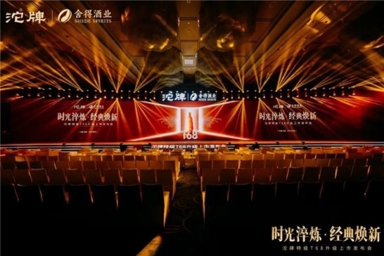 老名酒、新起點！沱牌特級T68升級助推名酒復興再提速