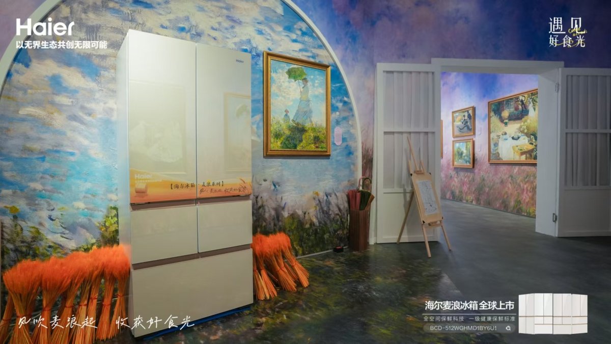 莫奈藝術融于生活！海爾麥浪冰箱全球上市
