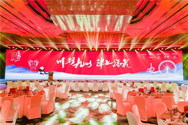 “川行九州 津上添花”2024川酒全國行品牌推介會成功舉辦，文化交融促發展