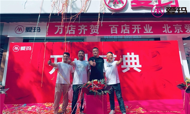 鉅惠福利+體驗(yàn)升級(jí)——愛瑪科技“北京愛瑪百店開業(yè)”活動(dòng)刷新綠色出行消費(fèi)認(rèn)知