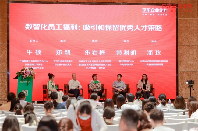 京東2024企業福利“超值”計劃落地深圳 助力企業打造新質人才