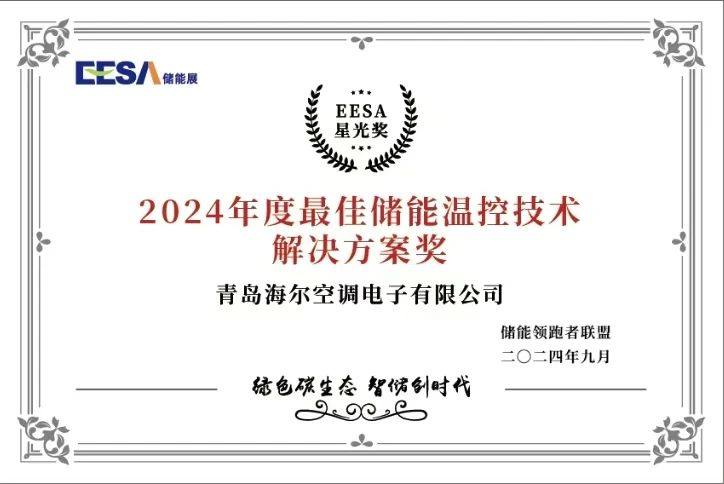 年度最佳！海爾智慧樓宇儲能溫控方案獲行業大獎