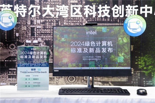 踐行向“綠”而行！聯想M大師臺式機想獲“綠色可持續發展計算機評價一級”