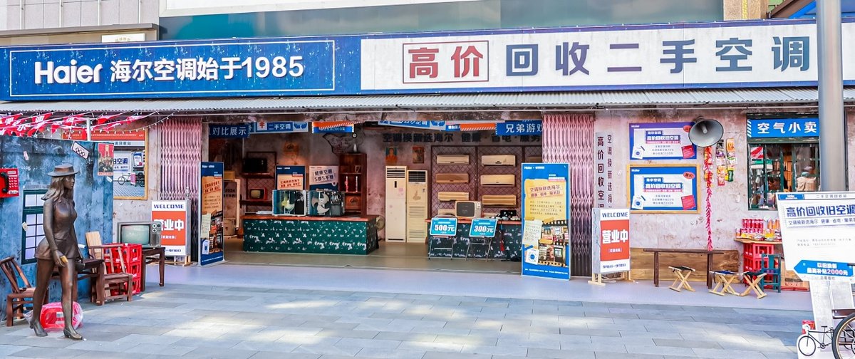 空調換新怎么省心？海爾空調啟動“二手空調回收站”全國巡展
