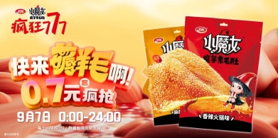 衛龍小魔女“瘋狂777”品牌日上線 造節狂歡瞄準年輕人情緒需求
