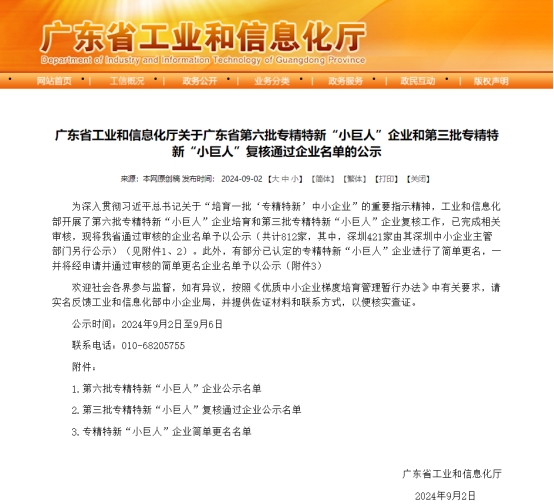 睿帆科技獲國家級專精特新“小巨人”企業認定