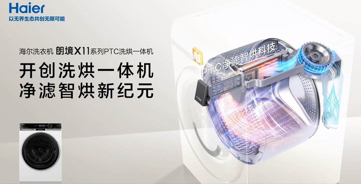 破解高溫傷衣難題！海爾洗烘一體機獲評年度卓越創新成果