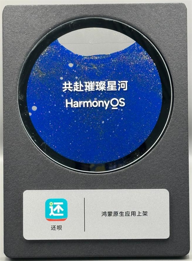 “還唄”攜手鴻蒙原生共赴璀璨星河，數(shù)禾科技數(shù)智化實(shí)力再上新臺(tái)階
