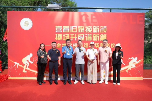弘金地學(xué)校新運(yùn)動場盛大竣工，開啟體育教育新紀(jì)元