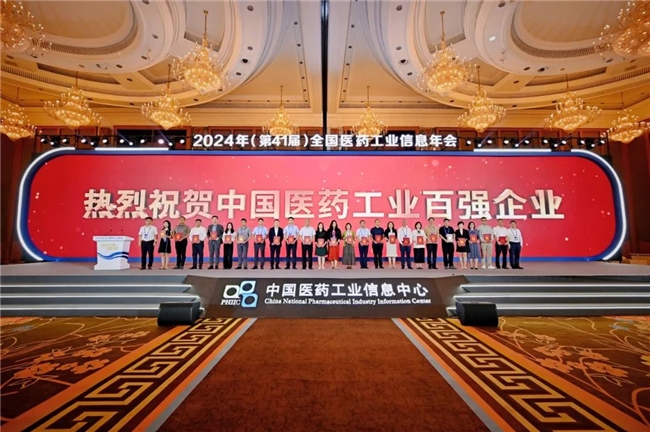 哈藥集團再次榮登“2023年度中國醫藥工業百強榜”