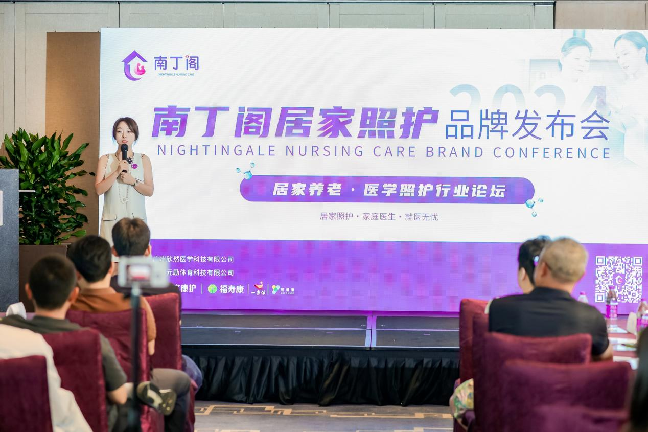 南丁閣居家照護(hù)品牌發(fā)布會圓滿舉行