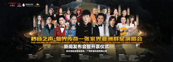 跟著實力情歌王子王琪奔赴張家界亞洲群星演唱會