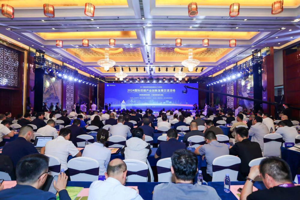 風好正是揚帆時 能源轉型綠潮涌——2024國際雙碳產業創新發展交流活動觀察