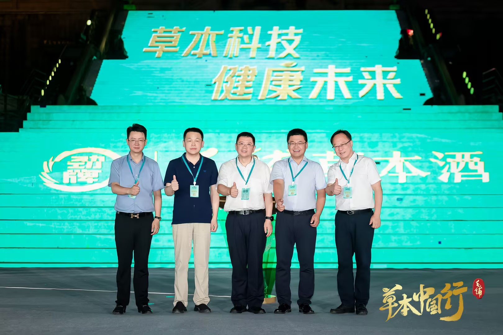 “草本白酒”團標引領 健康盛會再起航|毛鋪草本中國行第二季正式啟動！
