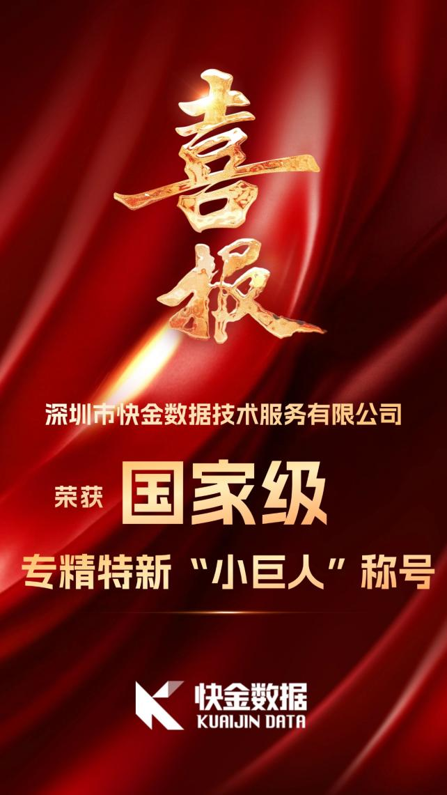 國家級認定！快遞鳥成功入選國家級專精特新“小巨人”企業