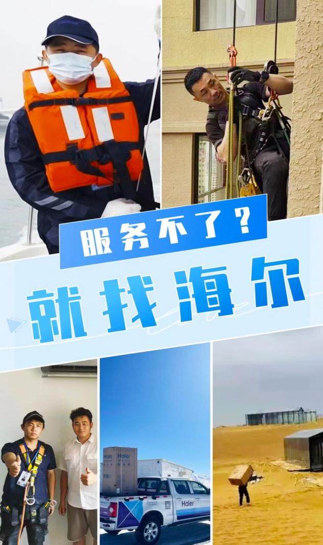 行業沒人干！為何海爾服務卻能干