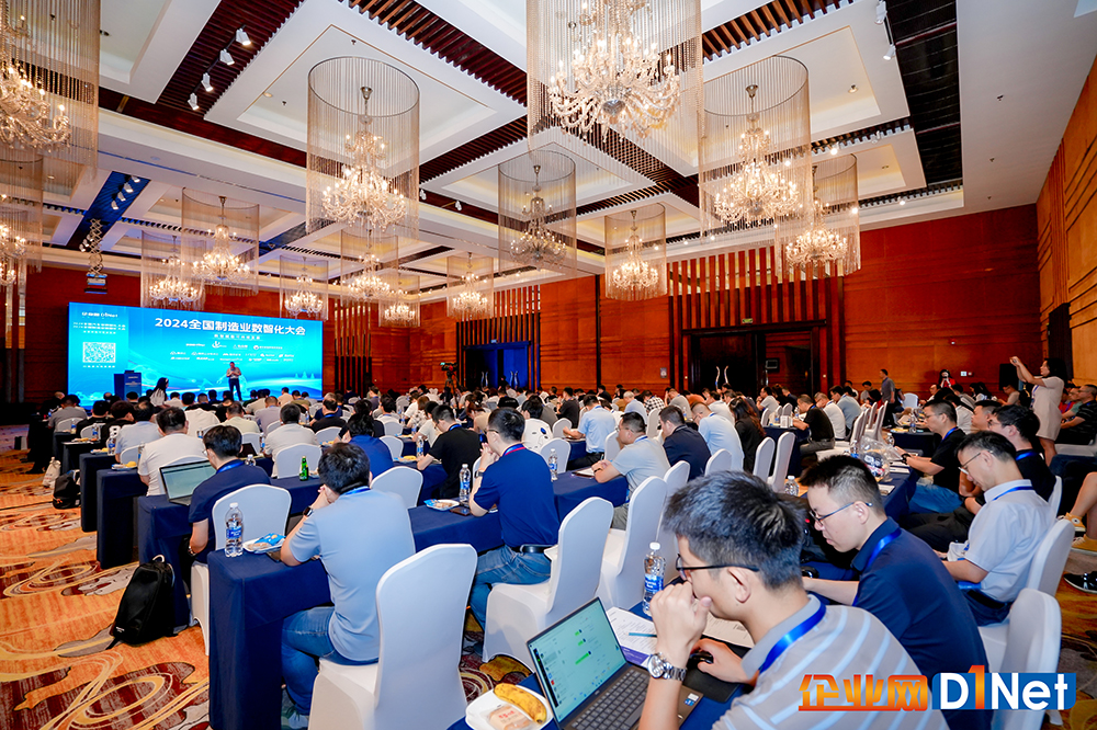 2024全國制造業數智化大會在杭州圓滿收官