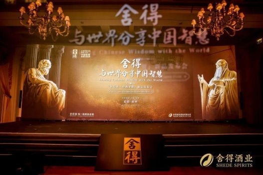 敬圣賢、融中西，舍得國(guó)際新品“出海又出彩”