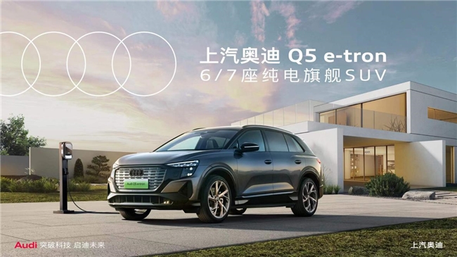 顏值高、配置優的豪華純電SUV！20萬左右預算就選上汽奧迪q5 e tron